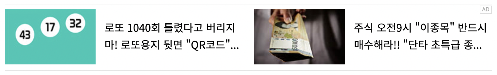 A row of Korean-language clickbait news thumbnails, showing the same shocked-face and dramatic styling as English-language chum.